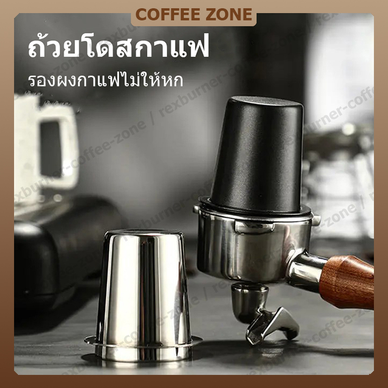 【สินค้าพร้อมส่ง】ถ้วยโดส กระบอกโดส Dosing cup รองผงกาแฟไม่ให้หก ตวงเมล็ดกาแฟ 51/58mm ถ้วยสเตนเลส สำหรับชงกาแฟ