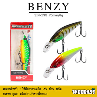 อุปกรณ์ตกปลา เหยื่อปลอม WEEBASS เหยื่อปลั๊ก - รุ่น BENZY SINKING 70mm/8g