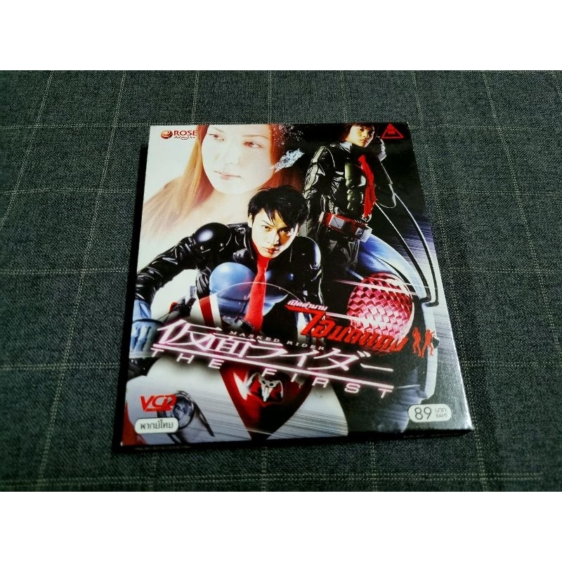 VCD ภาพยนตร์ "Masked Rider The First / เปิดตำนานไอ้มดแดง เดอะมูฟวี่" (2005)