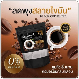 ชากาแฟดำ Black coffee tea (1 กล่อง 20 ซอง )