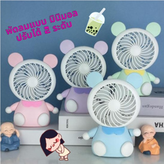 พัดลมตั้งโต๊ะมือถือ พัดลมมินิ mini fan แบบพกพา พัดลมพกพาUSB  พัดลมมือจับ ปรับได้2ระดับ ขนาดกะทัดรัด