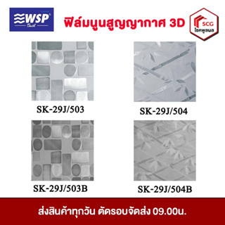 ฟิล์มนูนสูญญากาศ 3D WSP ขนาด 90 X 200 ของแท้ 100%