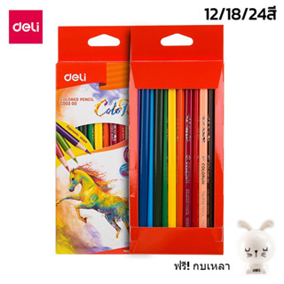 ดินสอสี พร้อมกบเหลาดินสอสีไม้   สีไม้แท่งยาว Color Pencils 12สี 18สี 24สี แถมฟรี กบเหลาดินสอ ไร้สารอันตราย yoimono