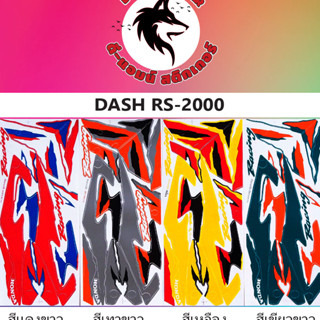 สติ๊กเกอร์ DASH -RS - 2000