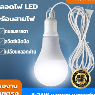 Tmall365 หลอดไฟ LED หลอดไฟประหยัดพลังงาน 3w-24w ไฟLED ใช้ขั้วE27 แอลอีดี สว่างนวลตา แสงขาว/แสงวอร์ม หลอดไฟปิงปอง