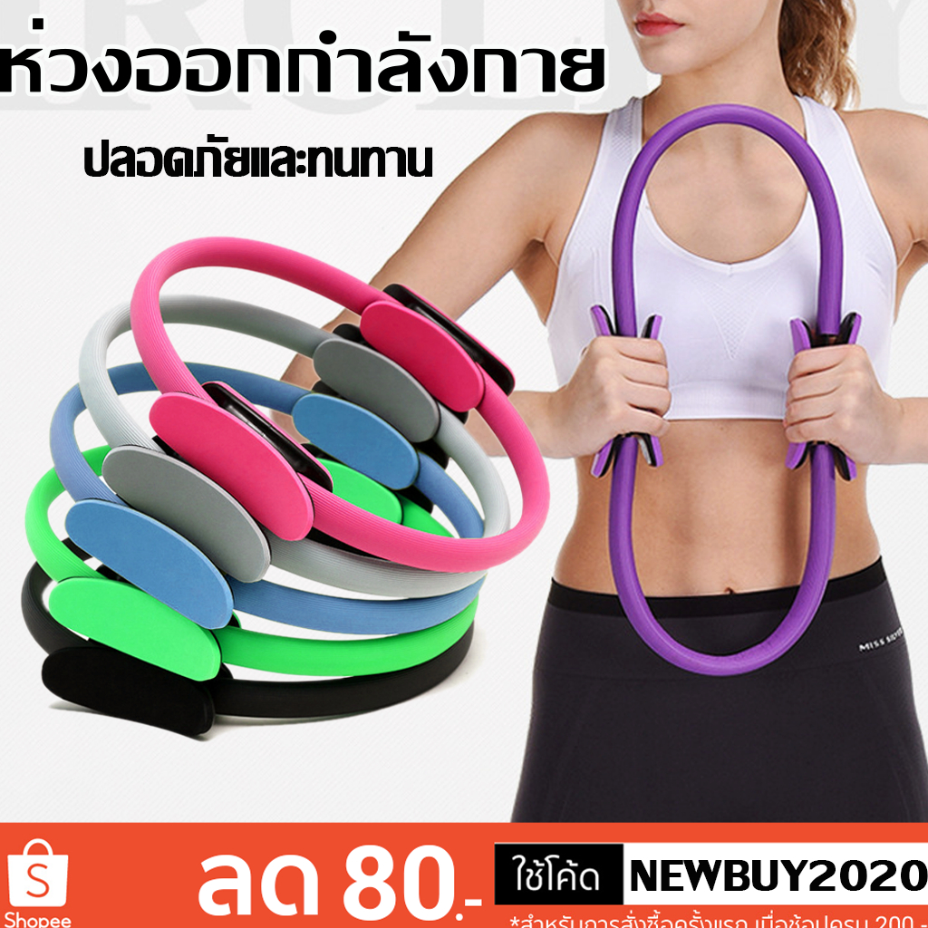 ห่วงโยคะ วงกลมโยคะ Pilates วงกลมพิลาทิส อุปกรณ์ออกกำลังกายพิลาทิส อุปกรณ์โยคะMJS-004