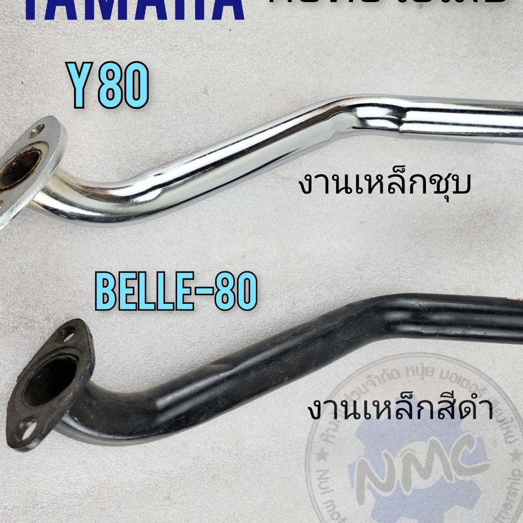 new product คอท่อ y80 belle80 คอท่อไอเสีย belle80 y80 คอท่อไอเสีย yamaha belle80 y80
