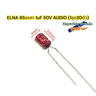 (1ชุด=20ตัว) Capacitor Elna 1uf 50v ใหม่ CP10150