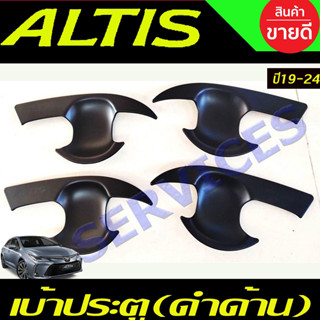 เบ้าประตู ถาดรองมือประตู สีดำด้าน โตโยต้า อัลติส TOYOTA ALTIS 2019 2020 2021 2022 2023 2024 (R)