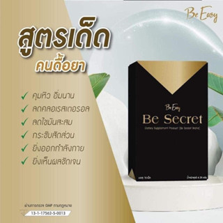 Be Secret บีซีเคร็ท อาหารเสริมควบคุมน้ำหนัก