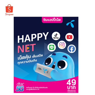 ซิม Dtac ไม่ลงทะเบียน (ไม่เคยผ่านแอพ)วันใช้งานนาน