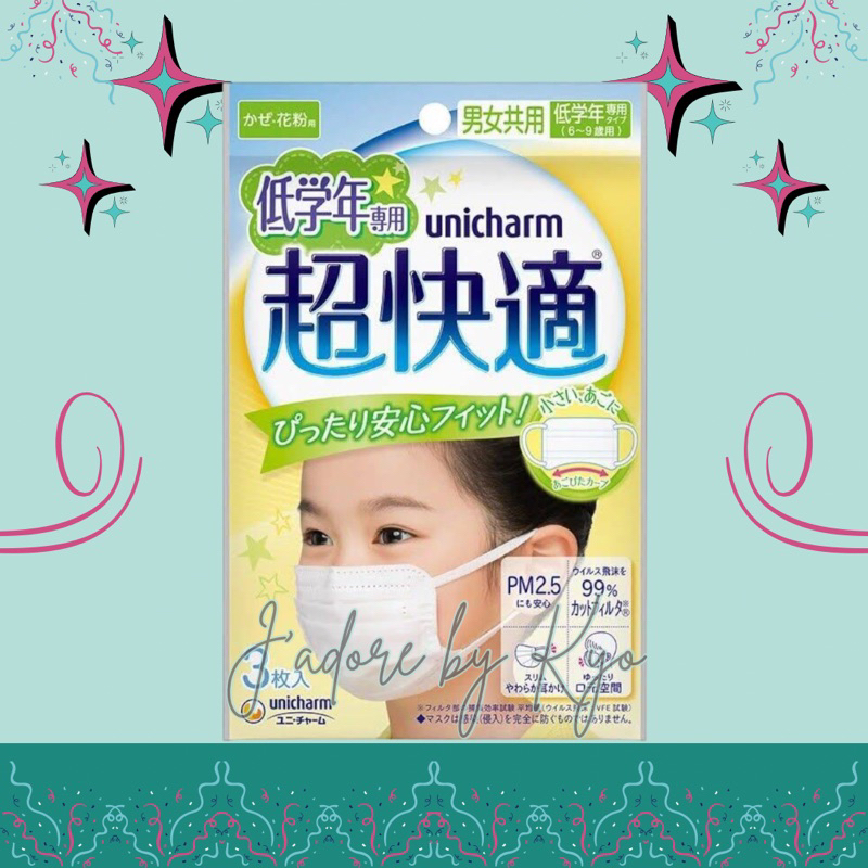 Unicharm หน้ากากอนามัยเด็ก แพคละ 3 ชิ้น หิ้วมาเองจากญี่ปุ่น