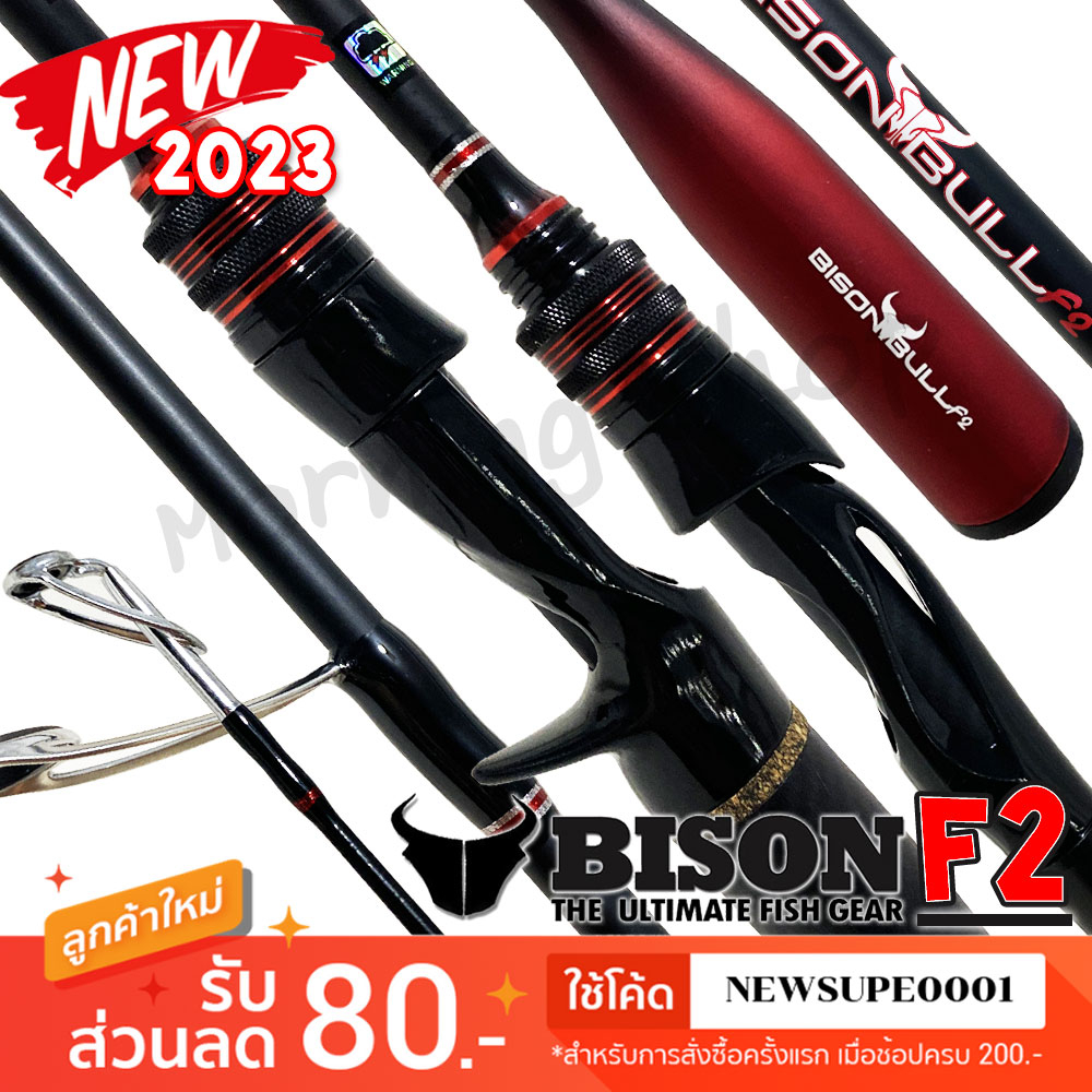 [ส่งในไทย] คันตีเหยื่อปลอม Bison Bull F2 กระทิงรุ่นใหม่ !!