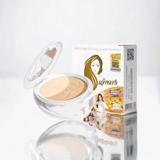 แท้💯% แป้งเจ้านาง แพ็คเกจใหม่ Chaonang Perfect Bright UV 2-way Powder Foundation