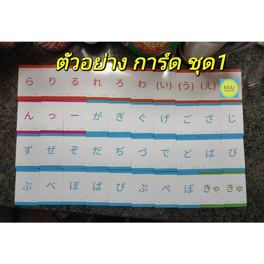บัตรคำภาษาญี่ปุ่น hiragana katakana การ์ดคำศัพท์ภาษาญี่ปุ่น พยัญชนะภาษาญี่ปุ่น การ์ดอักษรภาษาญี่ปุ่น