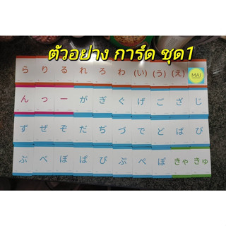 บัตรคำภาษาญี่ปุ่น hiragana katakana การ์ดคำศัพท์ภาษาญี่ปุ่น พยัญชนะภาษาญี่ปุ่น การ์ดอักษรภาษาญี่ปุ่น หนังสือภาษาญี่ปุ่น