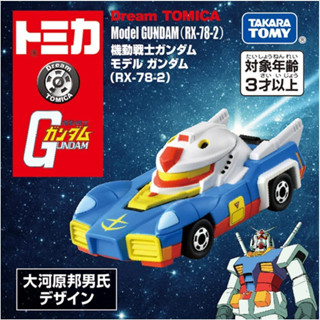 Takara Tomy Tomica Dream Tomica Model GUNDAM (RX-78-2)