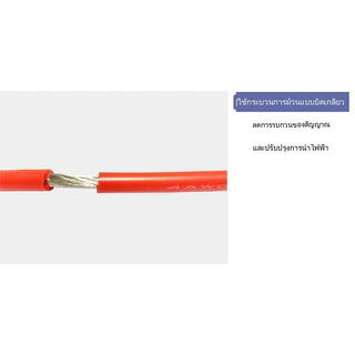 สายไฟซิลิโคน สายไฟทองแดง แท้ สายอ่อน ทนความร้อนสูง4 awg - 30 awg / -60 ถึง 200องศา