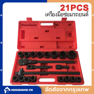 COD ชุดบล็อก6หุน(3/4") แถมลูกบล็อก16ลูกพร้อมอุปกรณ์ ชุดบล็อก 3/4" (6หุน) 21pcs Repair Tool Kits