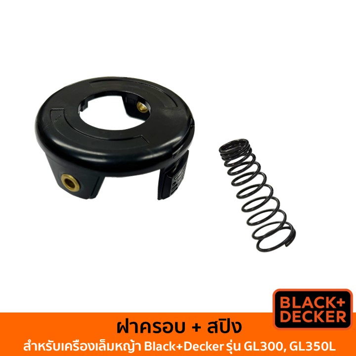 BLACK&DECKER Set ฝาครอบเส้นเอ็นตัดหญ้า และสปริงของเครื่องเล็มหญ้า รุ่น GL300 GL350L