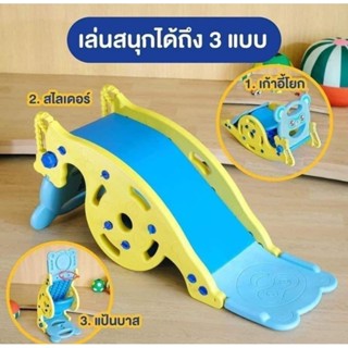 สไลเดอร์ 3in 1 ปรับเป็นม้าโยก แป้นบาส สไลเดอร์