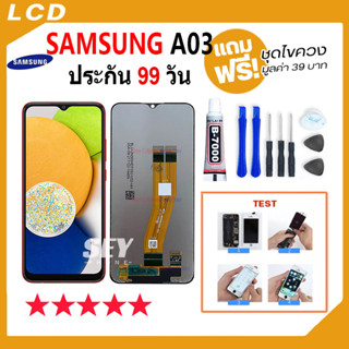 หน้าจอ LCD จอ+ทัช samsung A03 LCD Display พร้อมทัชสกรีน สำหรับ ซัมซุง กาแลคซี่ A03