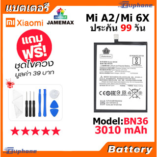 JAMEMAX แบตเตอรี่ Battery XIAOMI Mi A2/Mi 6X model BN36 แบตแท้ เสียวหมี่ ฟรีชุดไขควง