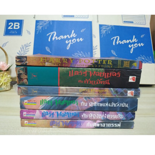 หนังสือ แฮร์รี่ พอตเตอร์ ขายแยกเล่ม