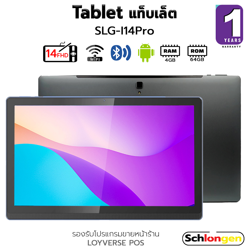 SCHLONGEN 14 inch FHD Tablet แท็บเล็ต SLG-I14pro ชลองเกน รองรับโปรแกรมขายหน้าร้าน LOYVERSE POS [ประกันศูนย์ 1 ปี]