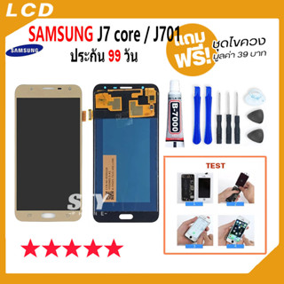 หน้าจอ LCD samsung J7 core / J701 อะไหล่มือถือ Lcd Screen Display Touch จอ + ทัช For ซัมซุง กาแลคซี่ J7 core / J701