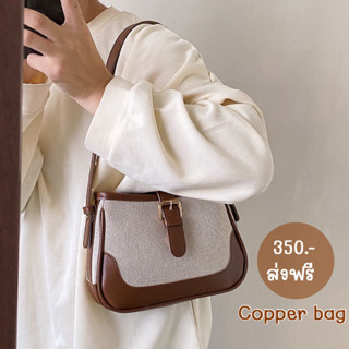 กระเป๋าสะพายข้างสีทูโทนมินิมอล (มี2สาย) Copper Bag