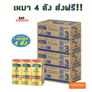 เหมา 4 ลัง ส่งฟรี! Enfagrow A+ Superior UHT สูตร 3 เอนฟาโกร เอพลัส ซุพีเรียร์ 360 180มล 24กล่อง นม นมจืด นมกล่อง ยูเอชที