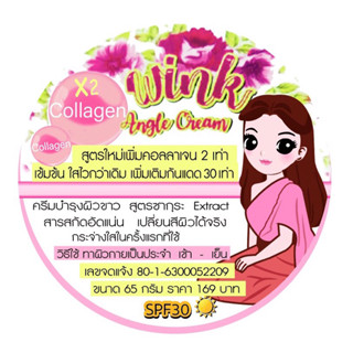 ⚡️Flash Sale⚡️ครีมนางฟ้า Wink Angle Cream เสกผิวใสใน14วัน ขนาด 65 กรัม (1กระปุก)