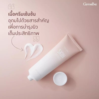 ครีมทาส้นเท้าแตก GIFFARINE สกิน ซอฟเทนเนอร์ Giffarine Skin Softener 85 g.