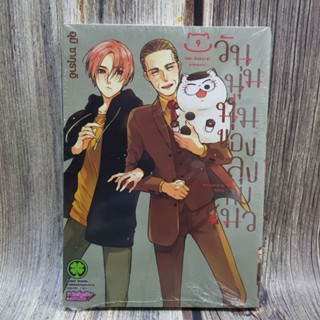 วันนุ่มนุ่มของลุงกับแมว เล่ม1-9 (การ์ตูนมือ1ในซีล)แพคอย่างดี