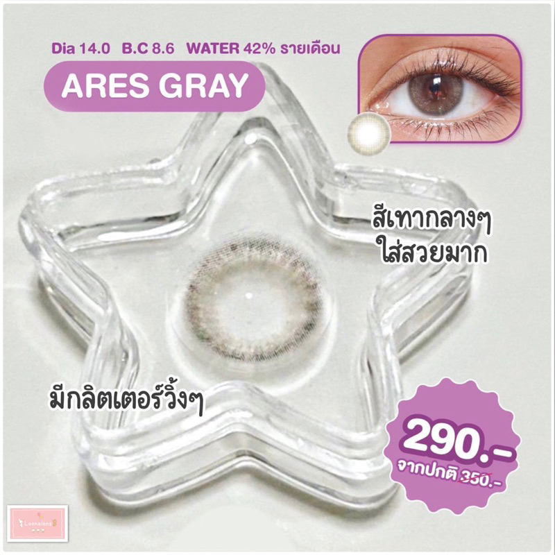 GLITZLENS ARES GRAY คอนแทคเลนส์รายเดือน เลนส์นิ่ม ใส่สบาย ไม่โป๊ะ - รูปที่ 4