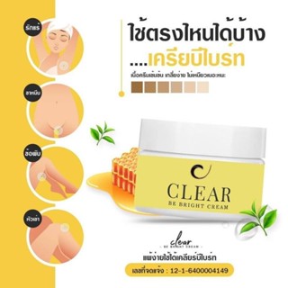 ครีมทารักแร้ เคลียร์ บี ไบร์ท🍋Clear be Bright Cream ของแท้💯%