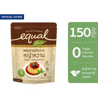 Equal Stevia(อิควลสตีเวีย)150g น้ำตาลไม่มีแคลอรี่ คีโต เบาหวานทานได้ ผลิตภัณฑ์ให้ความหวานแทนน้ำตาล สกัดจากใบหญ้าหวาน100%