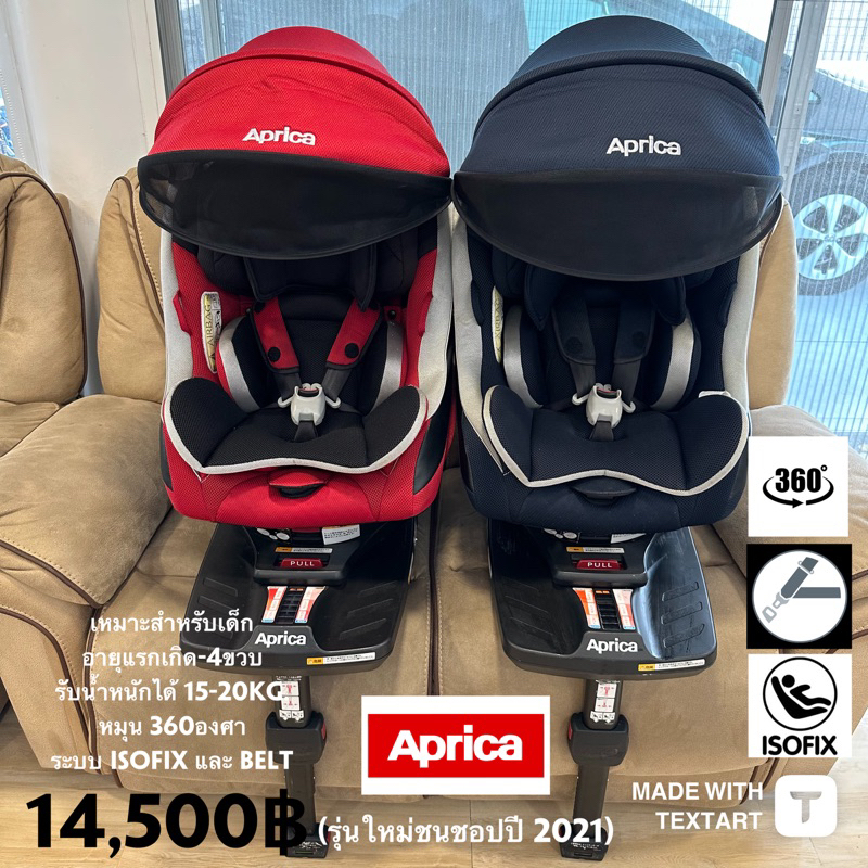 คาร์ซีท Aprica รุ่น Cururila สี เทา ระบบ ISOFIX มือสองสภาพดี