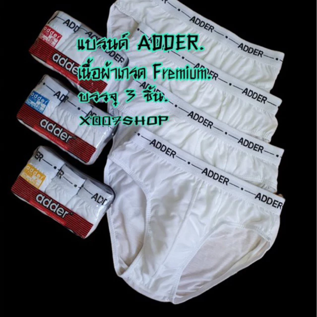 🔥กางเกงในชายAdder[แพคขาว 3 ตัว] ขอบโชว์
