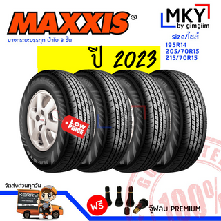 ส่งฟรี 2023!!! ยาง MAXXIS MA579 195R14 205/70R15 215/70R15 จัดส่งด่วน!!