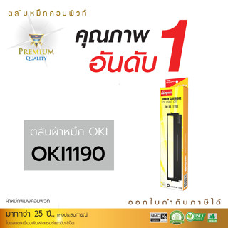 Ribbon (ซื้อ10ฟรี 1) Compute ตลับผ้าหมึก Ribbon เครื่องดอท OKI ML-1190 ยาว16 เมตร ผ้าไนล่อนอย่างดี ออกใบกำกับภาษีได้