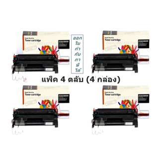 CF226A พร้อมส่ง แพ็ค 4 ตลับ หมึกคุณภาพดีสำหรับ HP PRO LaserJet M402d / M402n / 26a