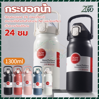 กระติกน้ําเก็บความเย็น กระติกน้ำ กระบอกน้ำเก็บอุณหภูมิ 1.3L ขวดใส่น้ 316ขวดน้ำสแตนเลส เก็บน้ำร้อน/เย็น ได้ยาวนาน เก็บอุณ