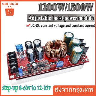 DC-DC 400W/1200W/1500W Step UP DC-DC 10-60V to 12-90V สูงสุด1500W โมดูลสเต็ปดาวน์ สเต็ปอัพ โมดูลชาร์จแรงดันไฟฟ้า 【ร้านไทย จัดส่งภายใน 24 ชั่วโมงใ】