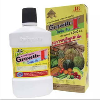 Growth-1 โกรท-วัน 1000cc ของแท้100% ถูกที่สุด พร้อมส่ง