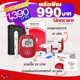 sinocare ชุดตรวจน้ำตาล Safe AQ smart