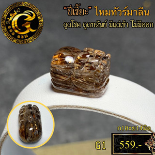 ปี่เซี๊ยะ หินไหมทัวร์ลีน สำหรับร้อยข้อมือ