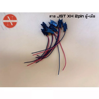 สาย JST SM Connectors 2pin ผู้-เมียแบบมีตัวล๊อค ขายเป็นคู่