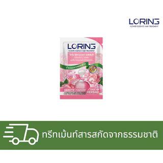 (ยกกล่อง 12 ซอง) LORING โลริ่ง ฟลาวเวอร์ เอสเซนส์ ทรีทเม้นท์ 30 มล.